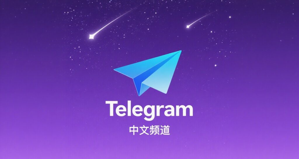 2025年最新中文频道Telegram合集：学习、娱乐、跨境电商必备