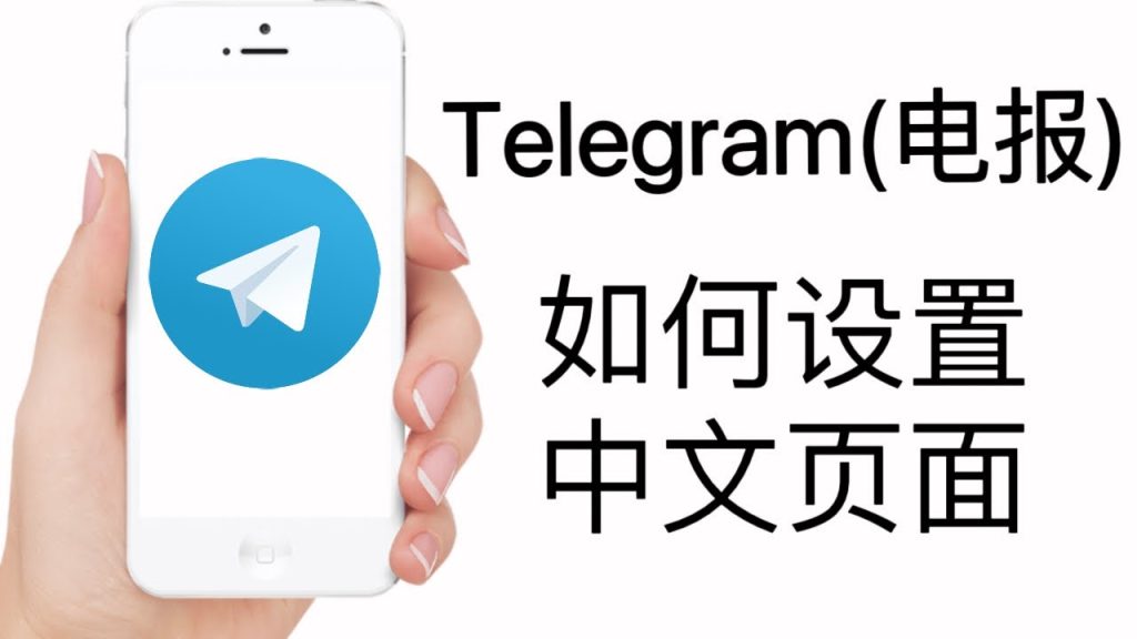 紧跟更新步伐！Telegram 中文版官网最新版 APP，立即下载尝鲜