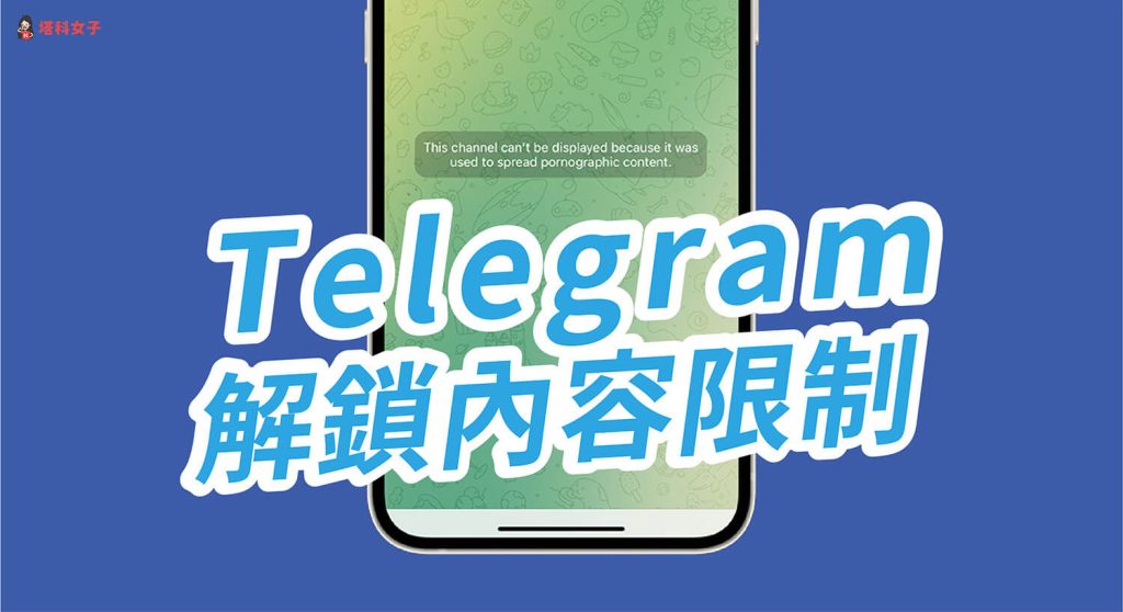电报被封禁还能解吗？