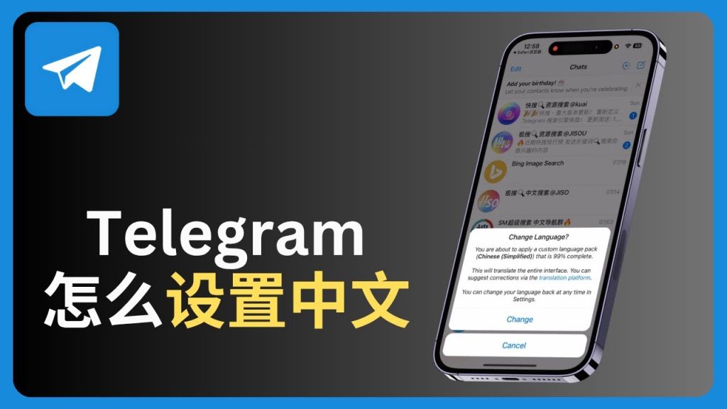 一步教你搞定Telegram中文
