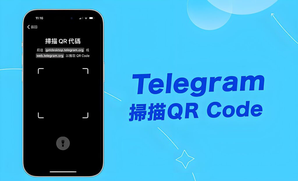 TelegramQR 扫描位置在哪？