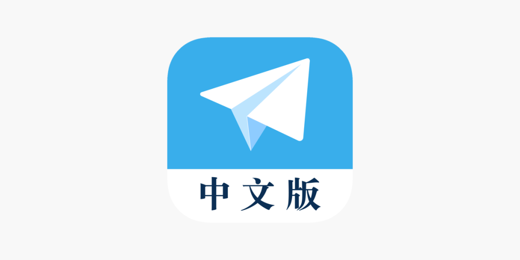 Telegram中文版功能解析：全面掌握聊天工具
