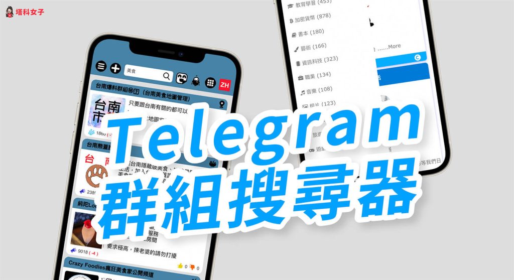 如何快速找到Telegram群