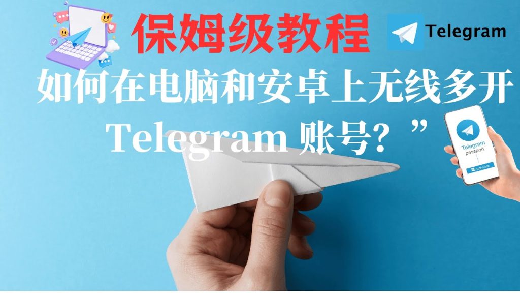 手机多开Telegram步骤