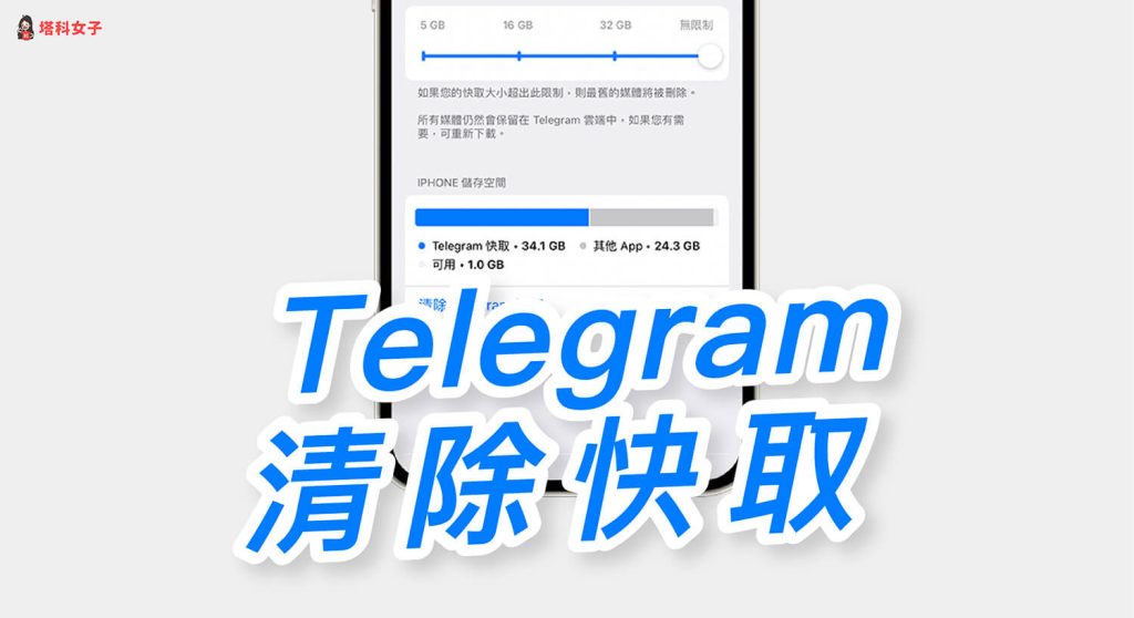 Telegram占内存？教你清除快取