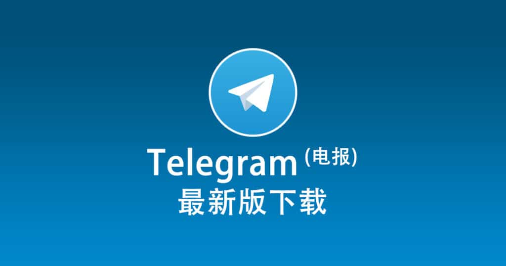 Telegram电脑版官网入口？