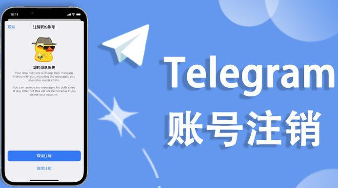 Telegram注销后能重建账号吗？
