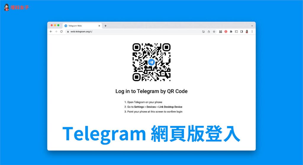 Telegram网页版新手指南