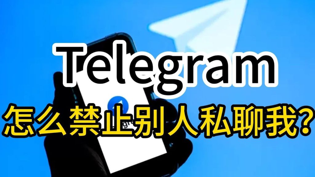 Telegram如何举报用户私聊?会被封号吗