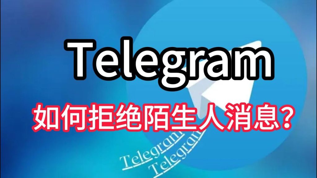 Telegram如何举报用户私聊?会被封号吗