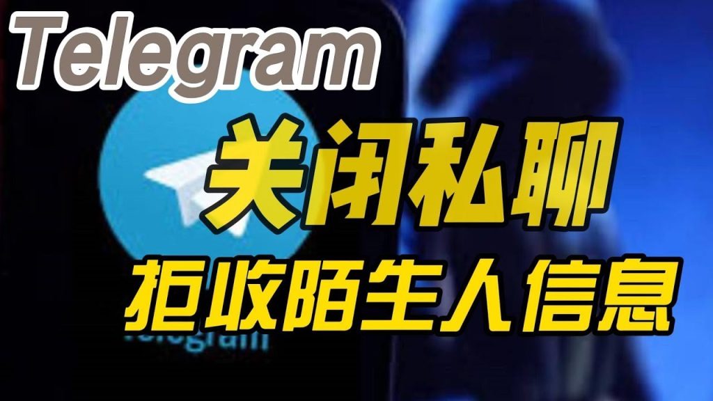 Telegram如何举报用户私聊?会被封号吗