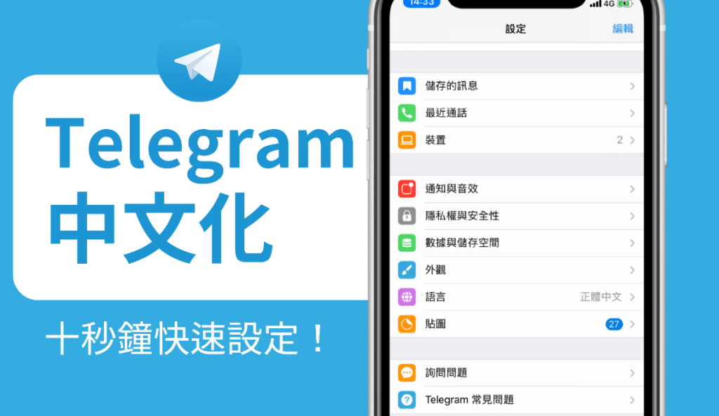 Telegram如何更改为中文界面？