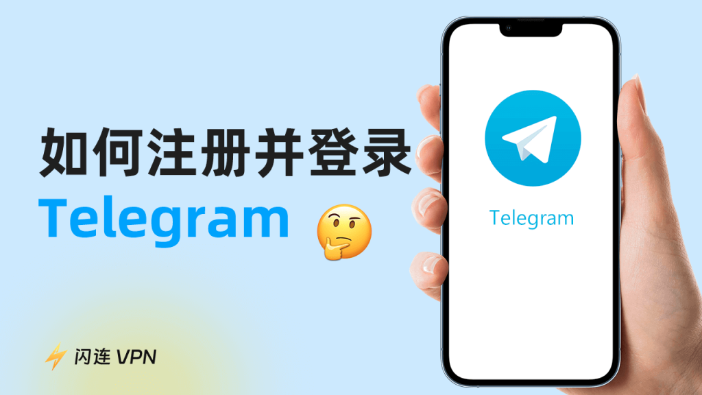 大陆手机注册Telegram步骤