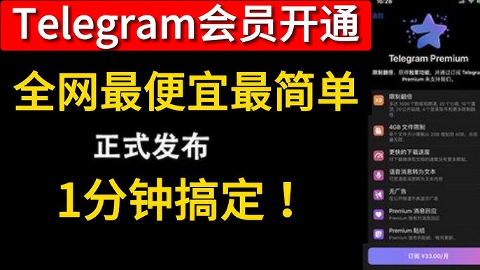 Telegram会员开通步骤