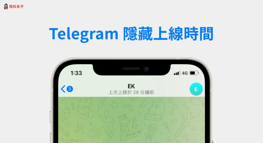Telegram如何隐身？教你隐藏在线状态