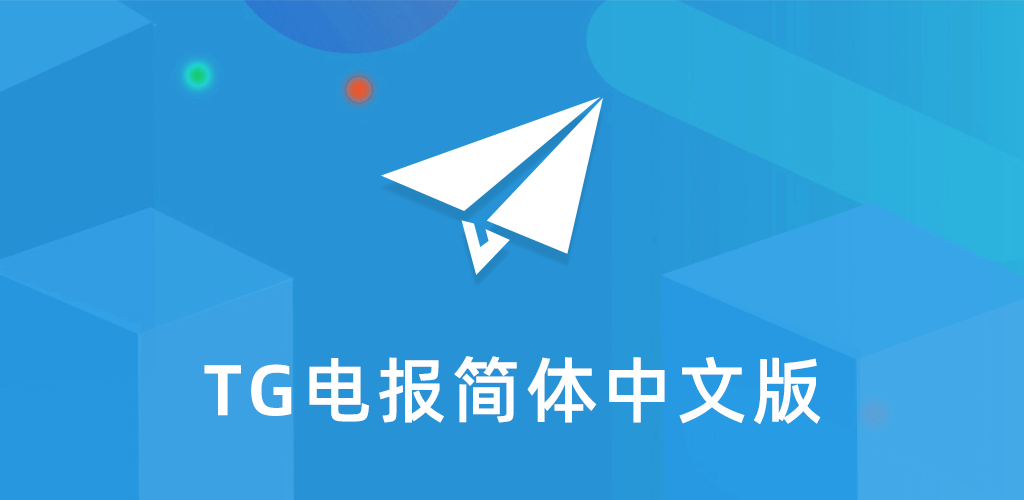 Telegram 是否有中文？如何在手机端设置中文
