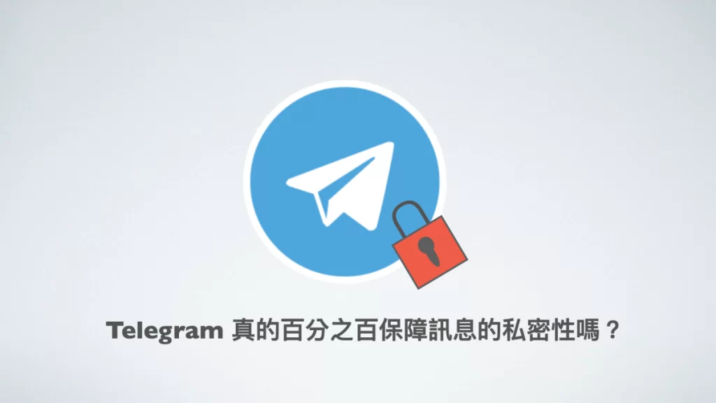 Telegram端到端加密吗