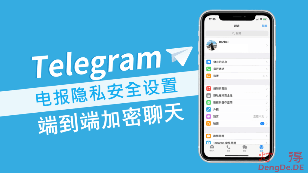 Telegram端到端加密吗