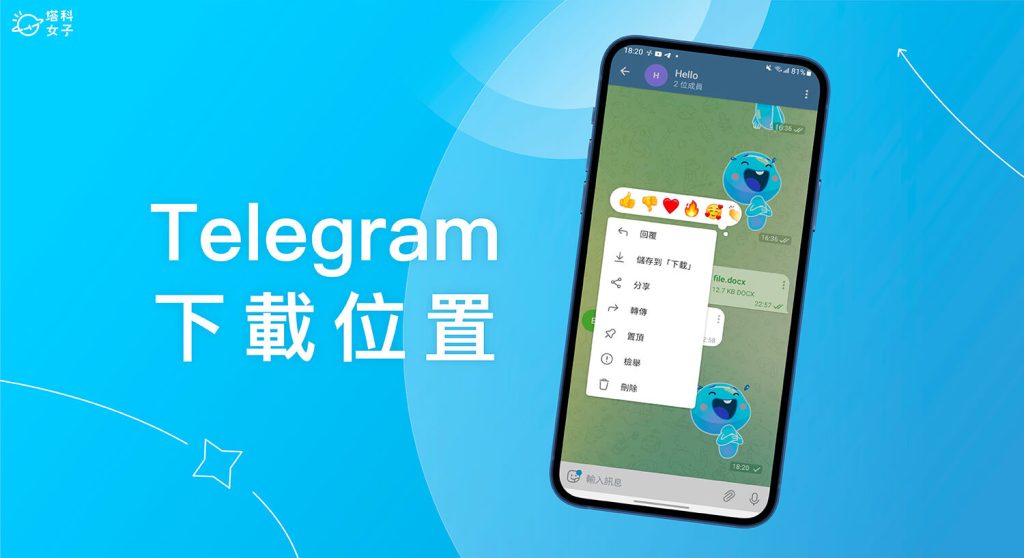 Telegram下载路径怎么改