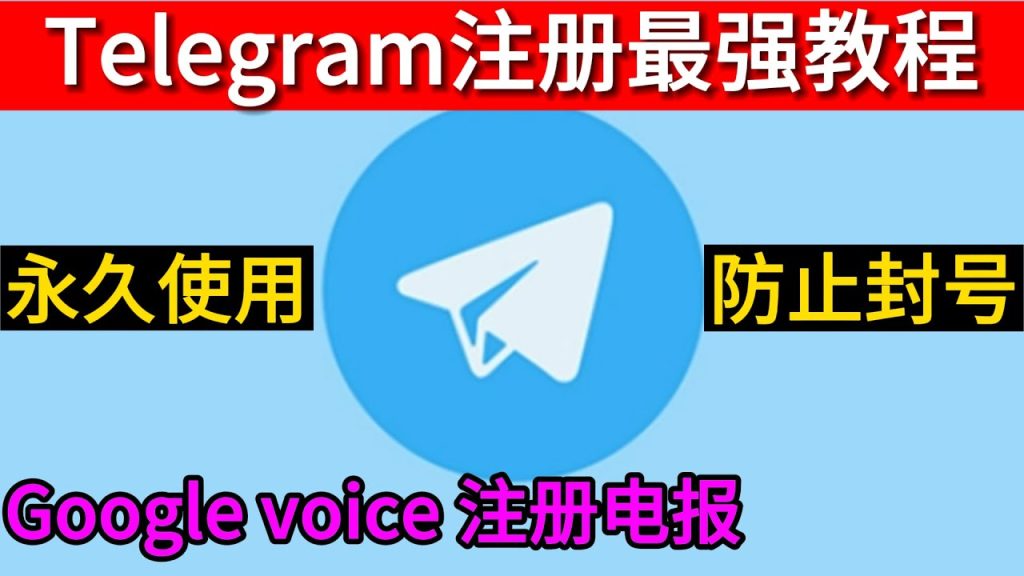 Telegram注册方式有哪些