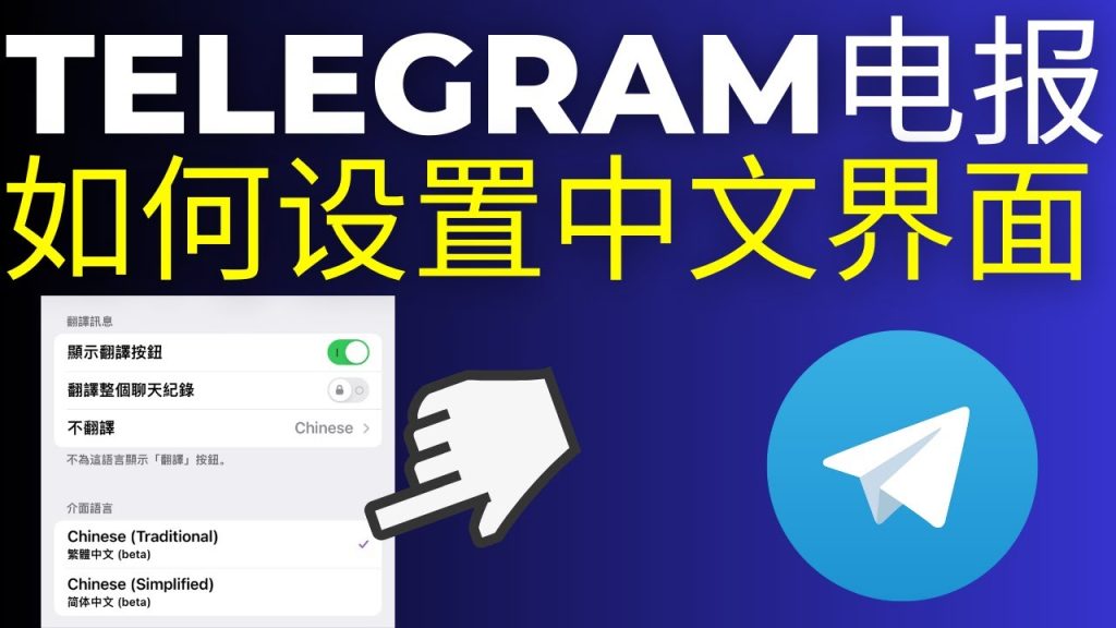 Telegram语言包怎么装