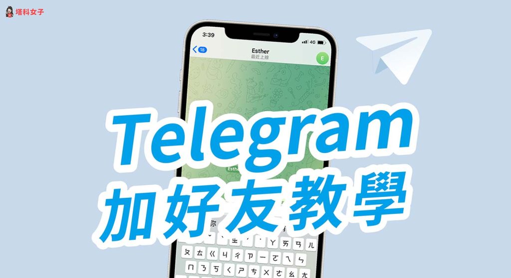 Telegram添加联系人指南
